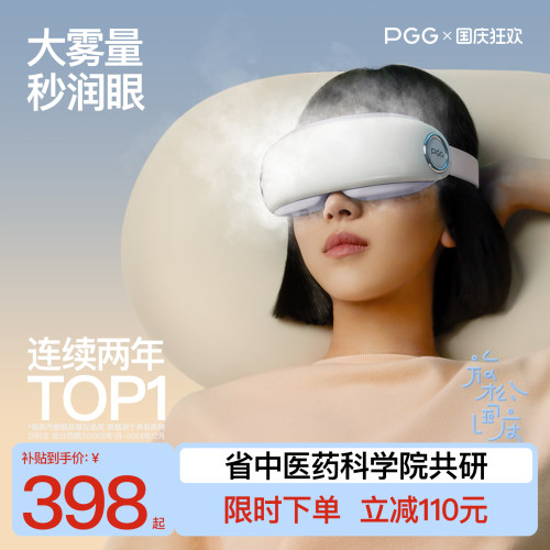 【618补贴15%】PGG润眼仪