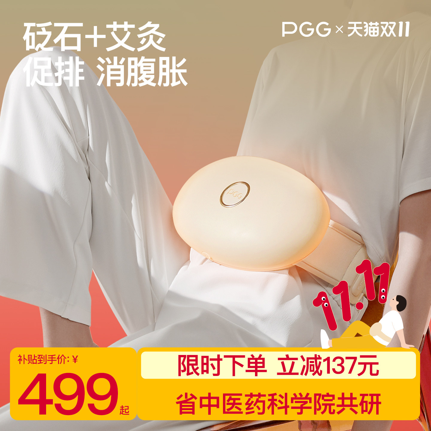 PGG腹部按摩器揉肚子神器促进肠蠕动揉肚仪肠胃蠕动器砭石揉腹仪
