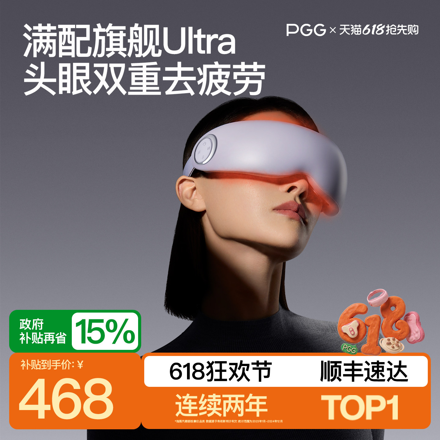 PGG眼部按摩仪护眼仪润眼缓解疲劳干眼症蒸汽眼罩雾化热敷E7Ultra