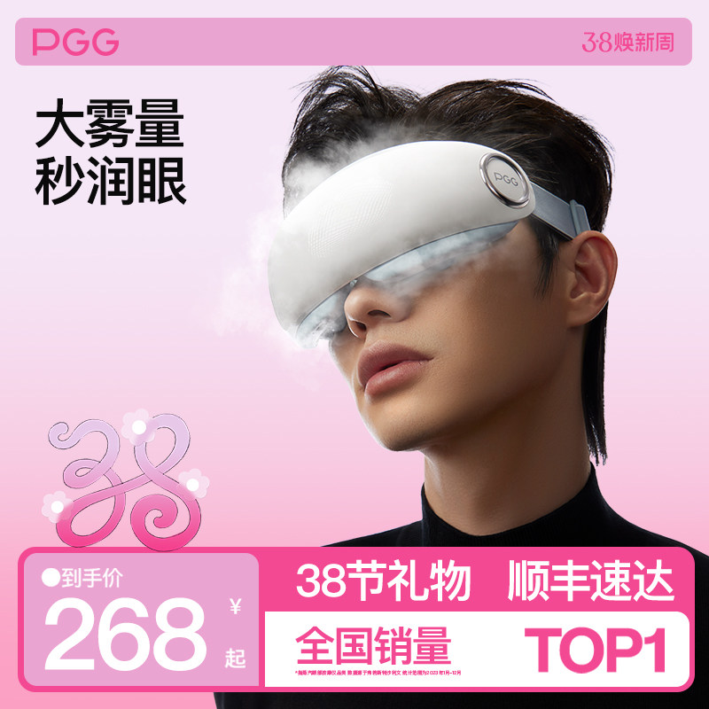 PGG眼部按摩仪热敷仪蒸汽热敷舒缓疲劳男士送男友淡化眼袋黑眼圈