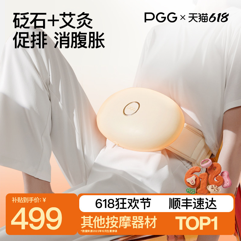 PGG腹部按摩器揉肚子神器促进肠蠕动揉肚仪肠胃蠕动器砭石揉腹仪