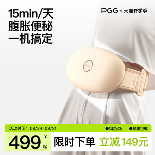 PGG揉腹仪顺肠通便缓解胃胀