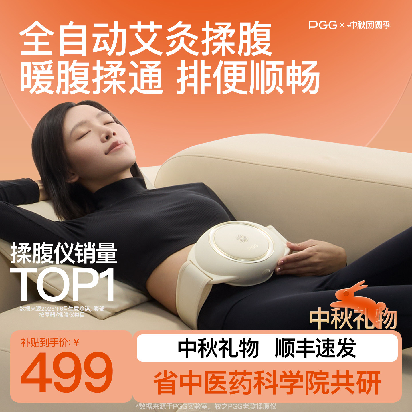 【中秋节礼物】PGG腹部按摩仪A4