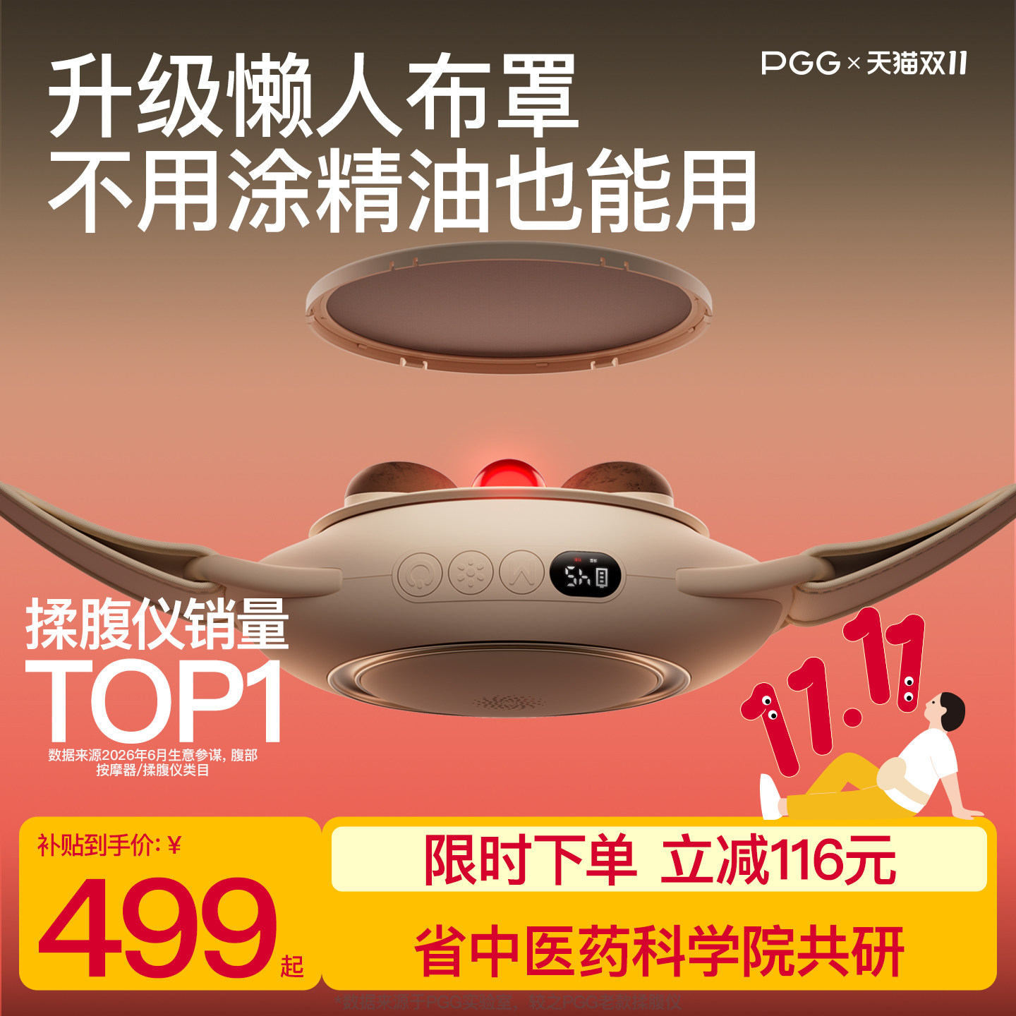 【双11立减15%】PGG腹部按摩仪A4