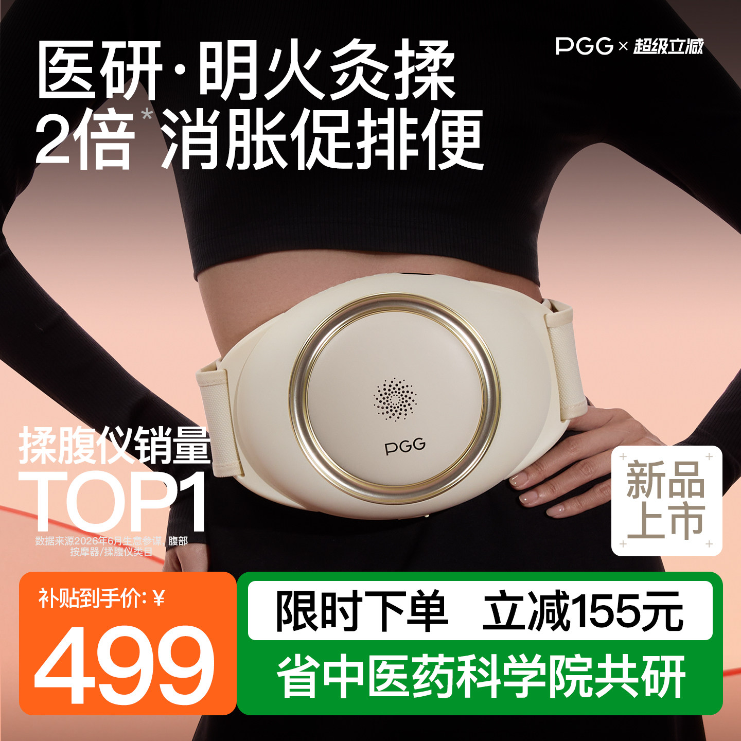 PGG揉腹仪腹部按摩器揉肚子神器促进肠胃蠕动砭石按摩加热全自动
