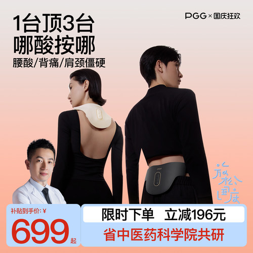 【双11立减15%】PGG肩颈按摩仪W9