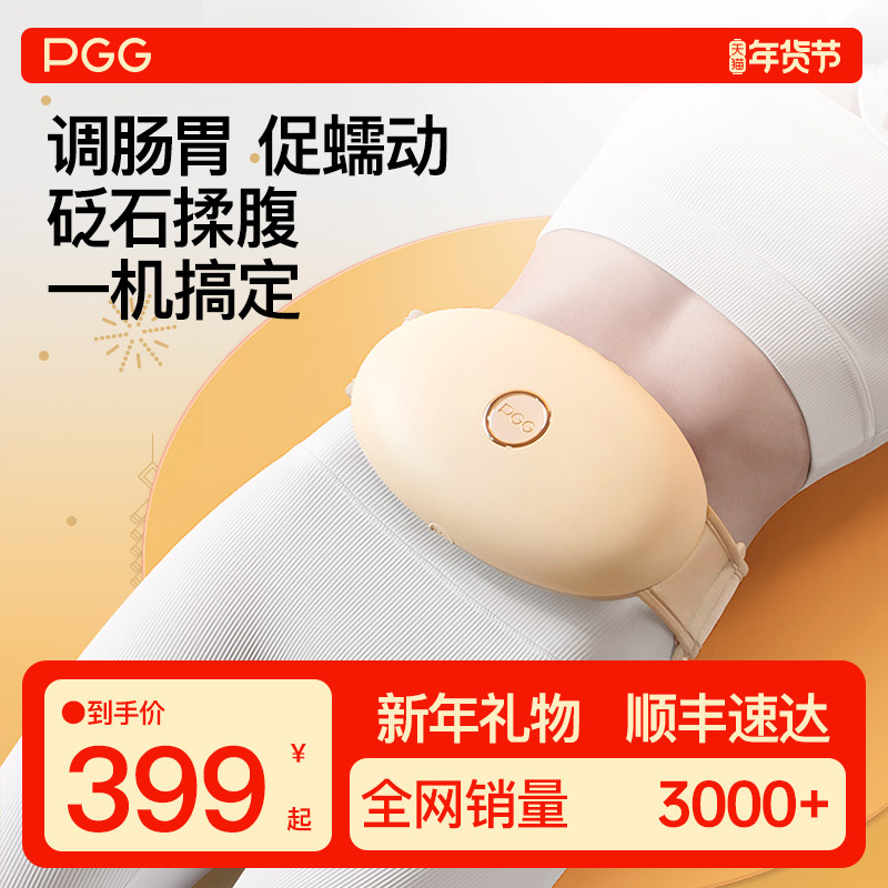 PGG揉腹仪砭石艾灸机益生官网旗舰店全自动揉肚子神器腹部按摩器,个人护理/保健/按摩器材,腹部按摩器/揉腹仪,淘宝优惠券,粉丝福利购,淘宝优惠卷