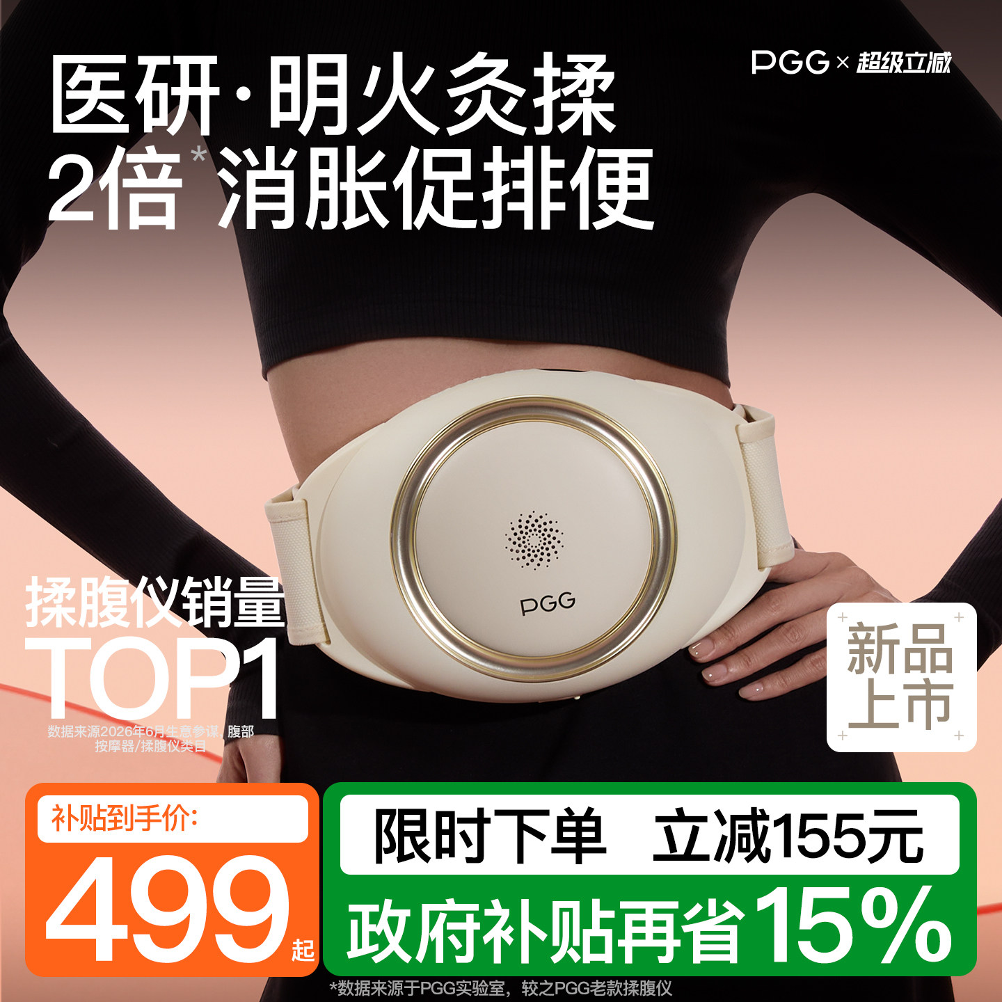 【618补贴15%】PGG腹部按摩仪A4