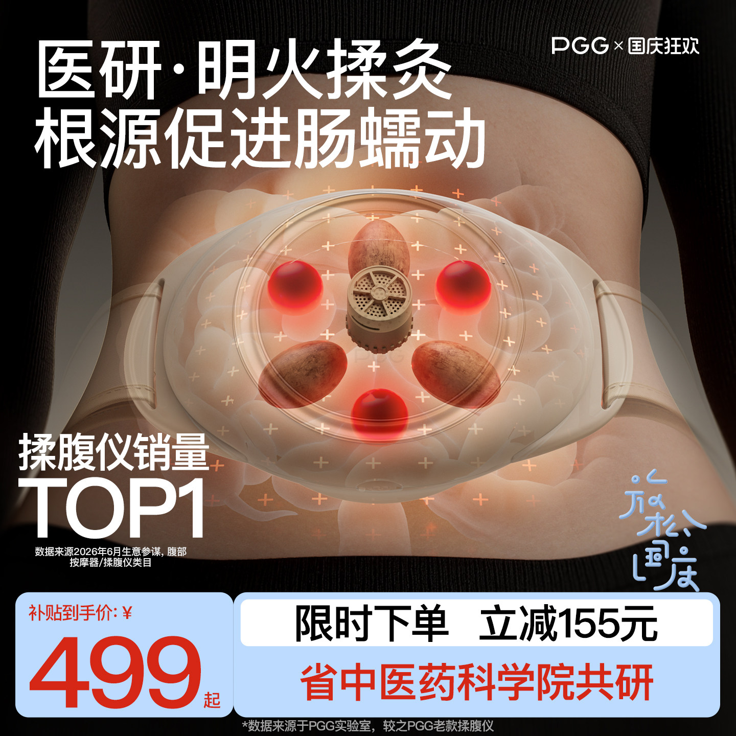 【中秋节礼物】PGG腹部按摩仪A4