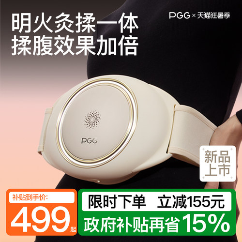 【618补贴15%】PGG腹部按摩仪A4