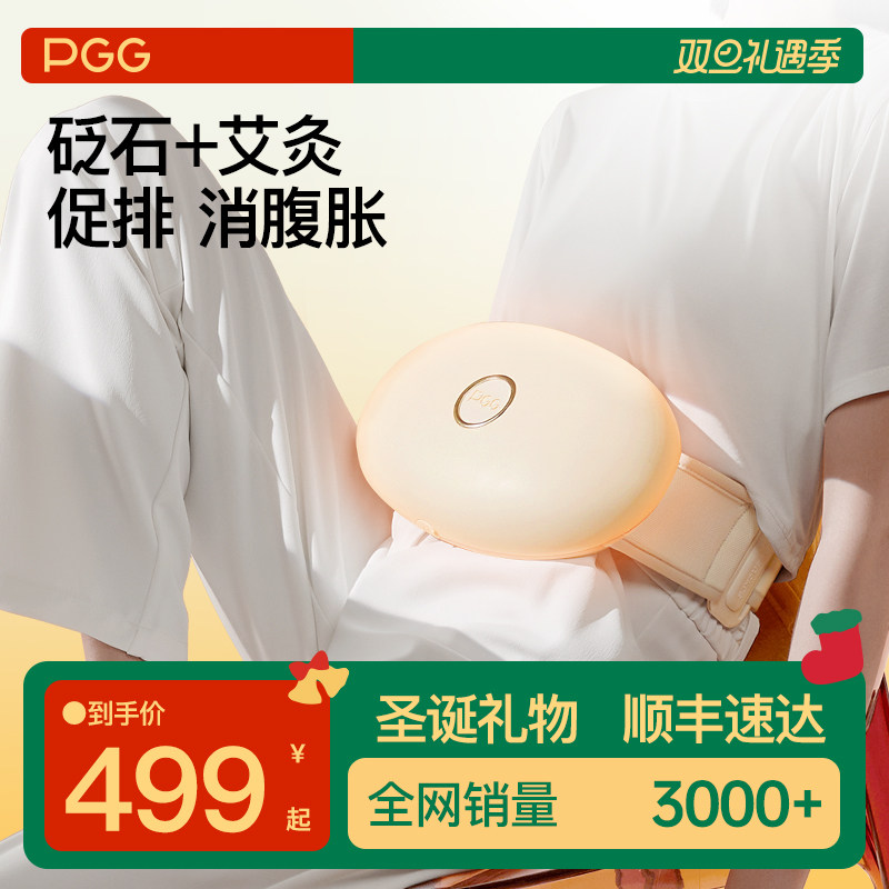 PGG腹部按摩器揉肚子神器促进肠蠕动揉肚仪肠胃蠕动器砭石揉腹仪