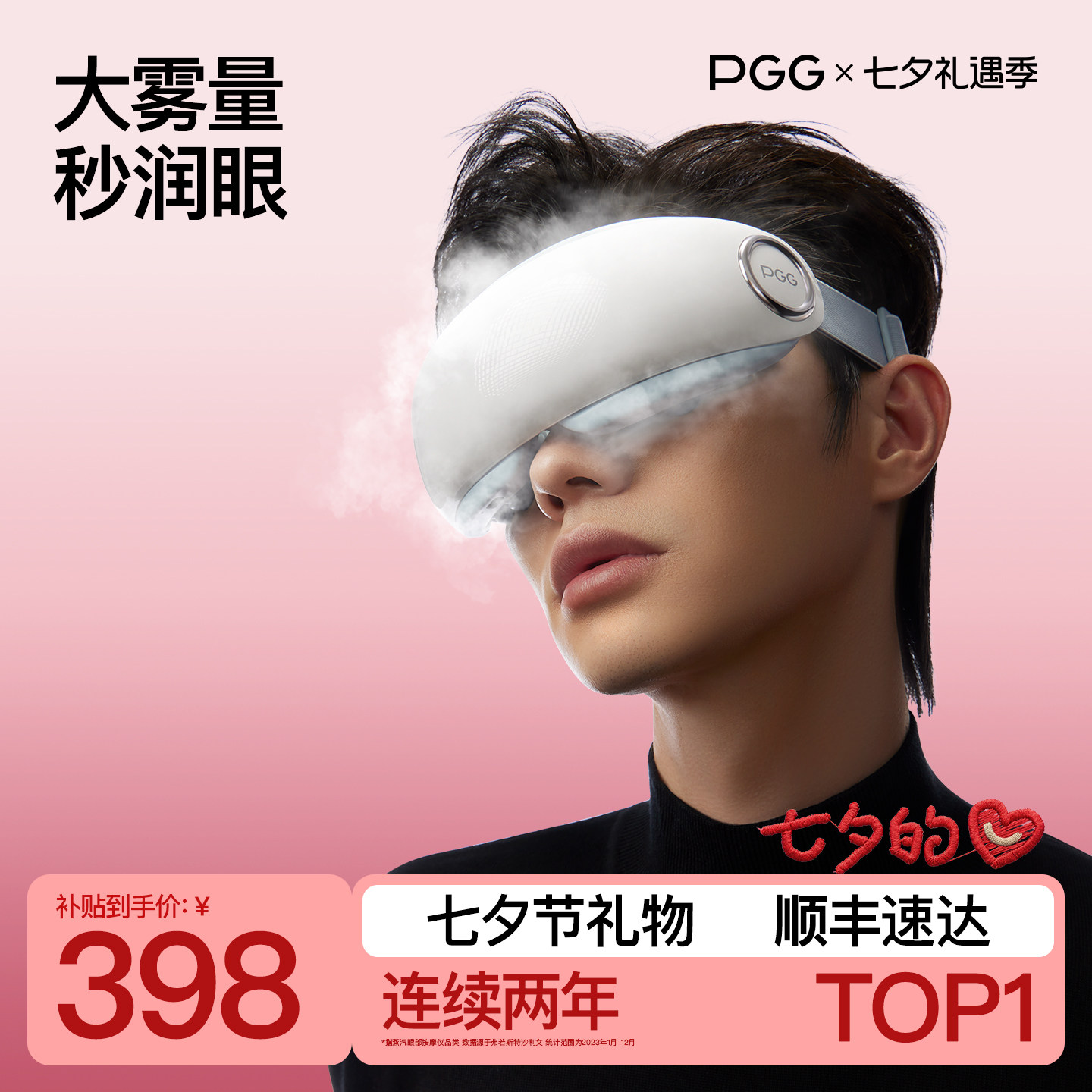 PGG眼部按摩仪热敷仪蒸汽热敷舒缓疲劳男士送男友淡化眼袋黑眼圈