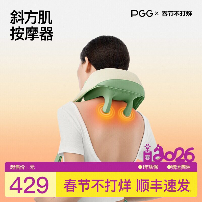 PGG肩颈按摩仪按摩器颈椎腰部背部按摩仪全身可用多功能按摩仪