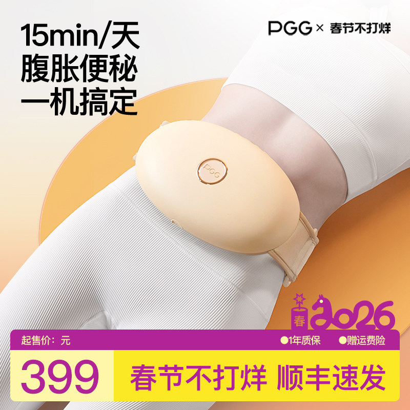 PGG砭石揉腹仪腹部按摩器揉肚子神器促进肠蠕动肠胃蠕动器揉肚仪