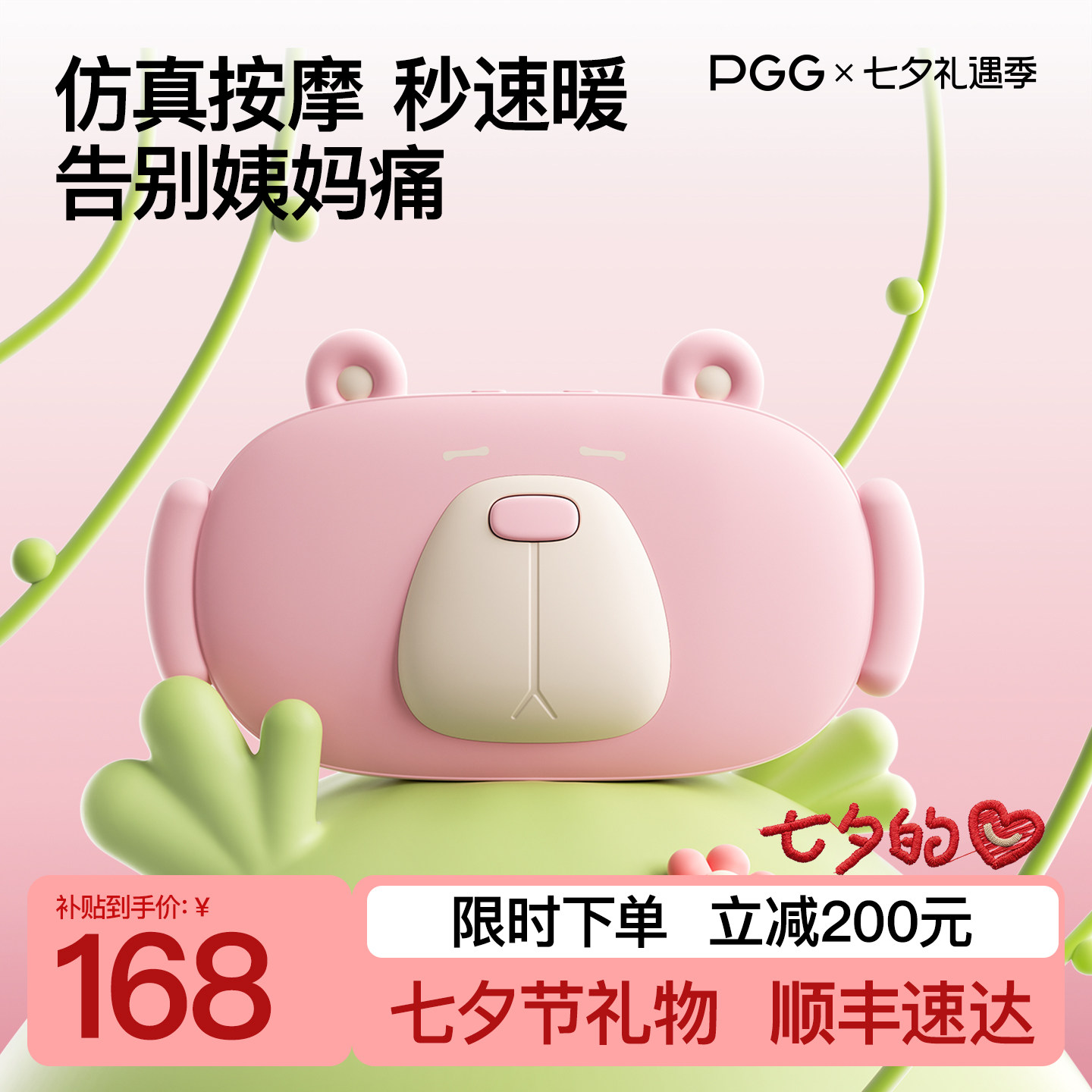 大姨妈肚子疼神器暖宫护腰带PGG