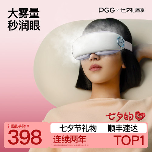 【618补贴15%】PGG润眼仪