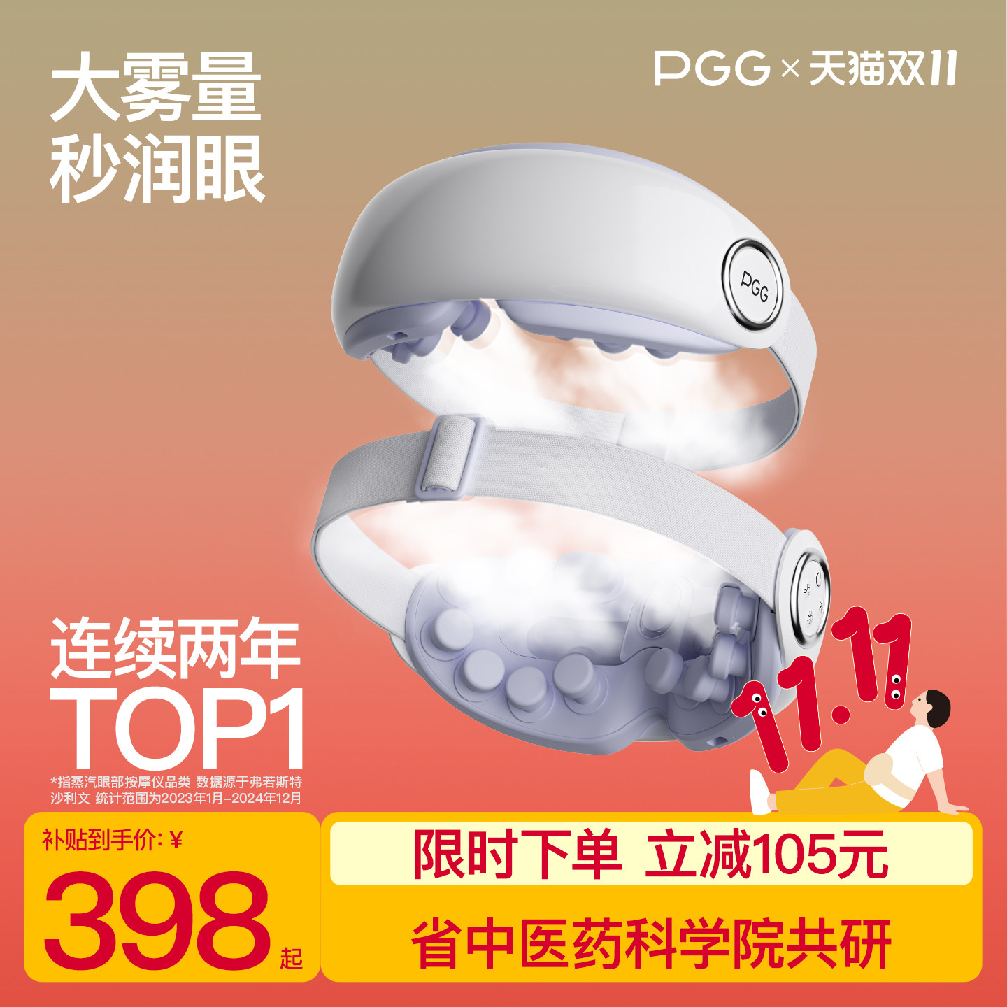PGG眼部按摩仪护眼仪润眼缓解眼疲劳干眼症干涩雾化热敷蒸汽眼罩