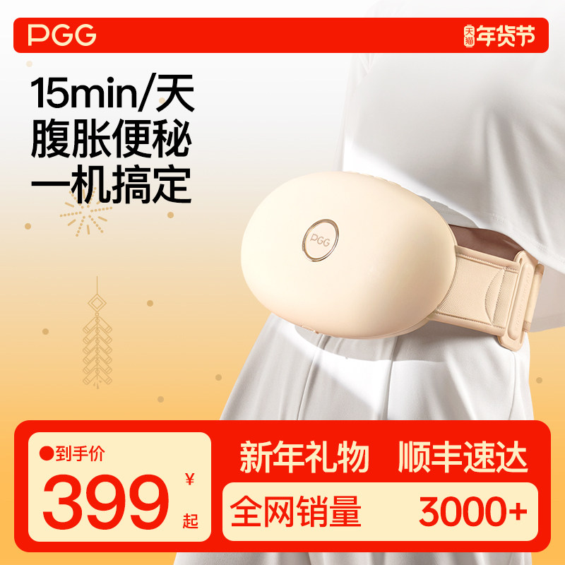 PGG砭石揉腹仪揉肚子神器腹部按摩器艾自动揉腹仪益生促进肠蠕动,个人护理/保健/按摩器材,腹部按摩器/揉腹仪,淘宝优惠券,粉丝福利购,淘宝优惠卷