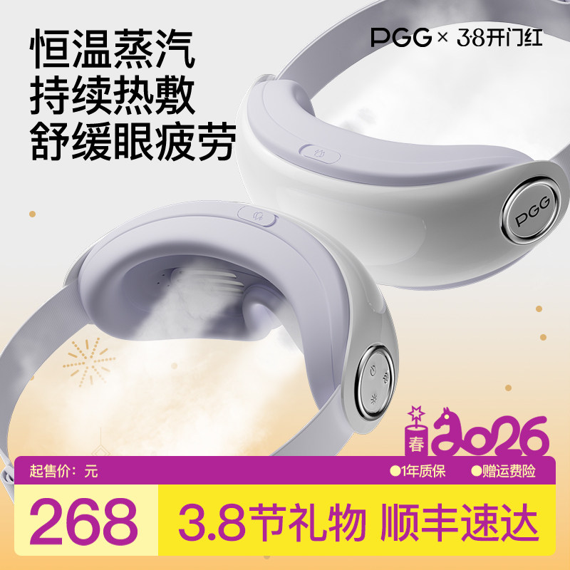 PGG蒸汽眼罩缓解眼疲劳热敷眼罩护眼罩发热加热眼睛干涩疲劳充电