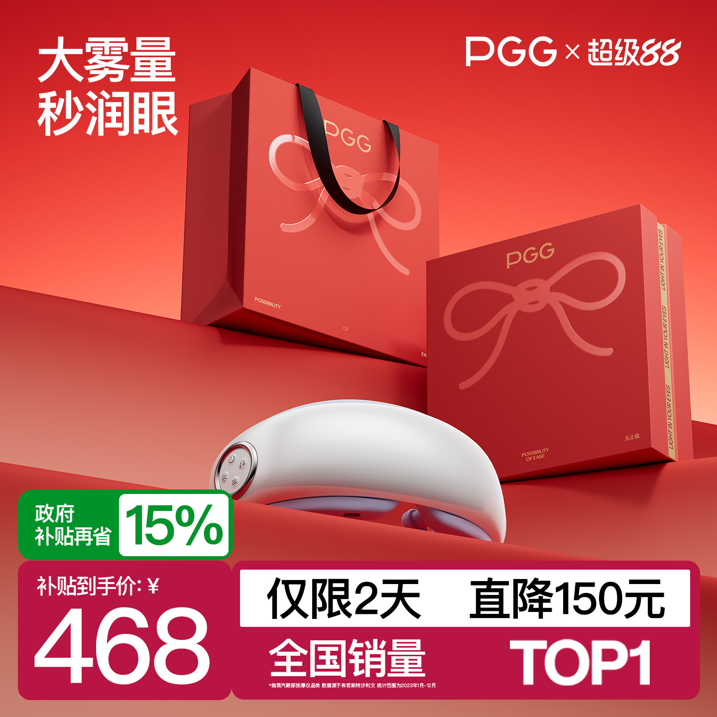 【618补贴15%】PGG润眼仪E4Pro