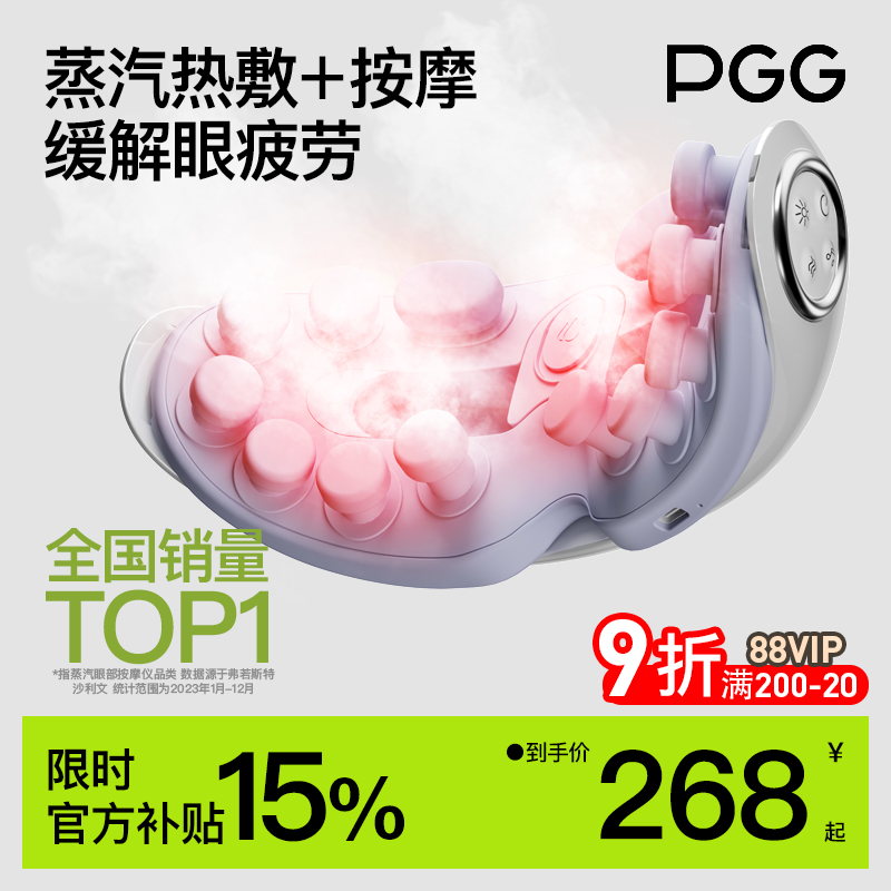 PGG眼部按摩仪缓解眼疲劳润眼仪雾化蒸汽眼罩热敷护眼仪眼部按摩