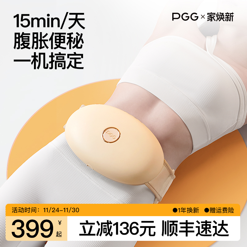 PGG揉腹仪每天15分钟促蠕动