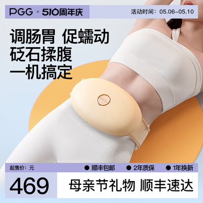 PGG揉腹仪每天15分钟促蠕动