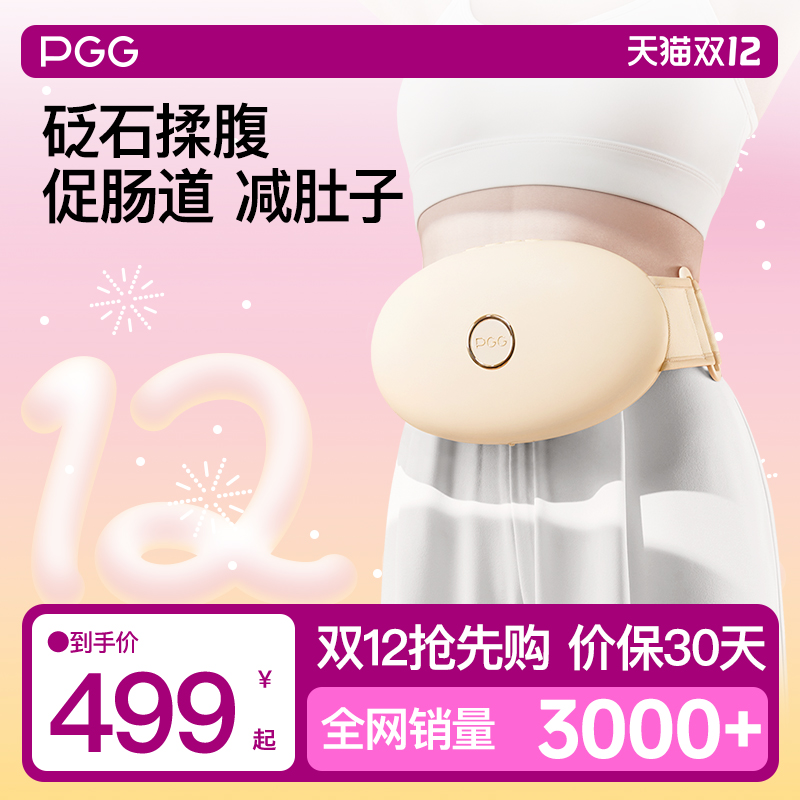 PGG揉腹仪每日15min轻松瘦肚子