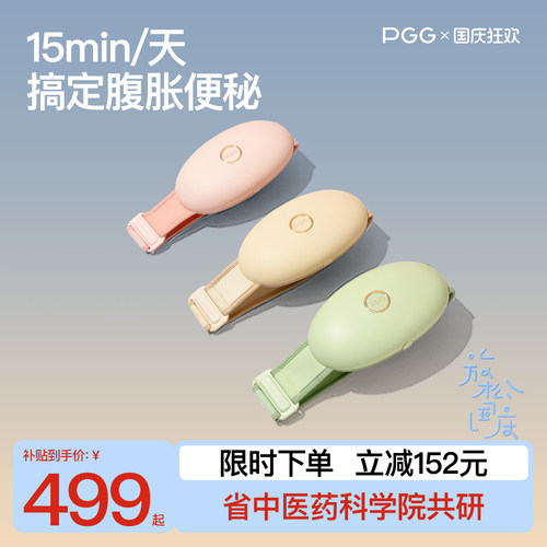 PGG揉腹仪每天15分钟促蠕动