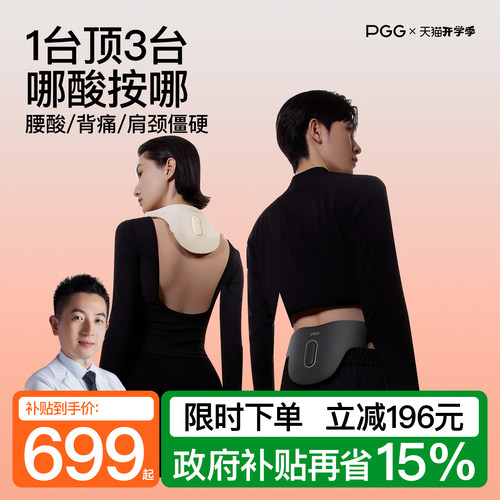 【618补贴15%】PGG肩颈按摩仪W9