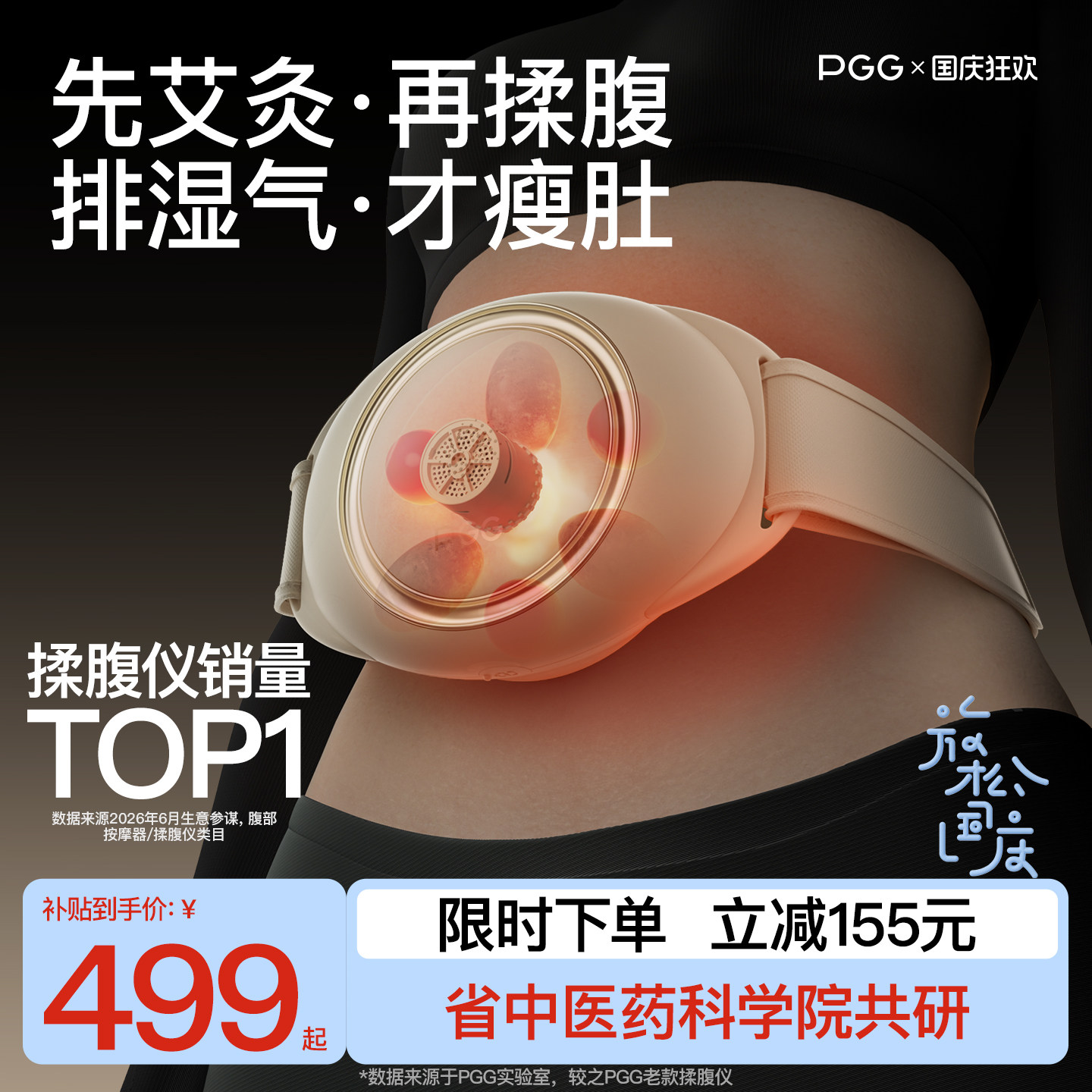 【双11立减15%】PGG腹部按摩仪A4