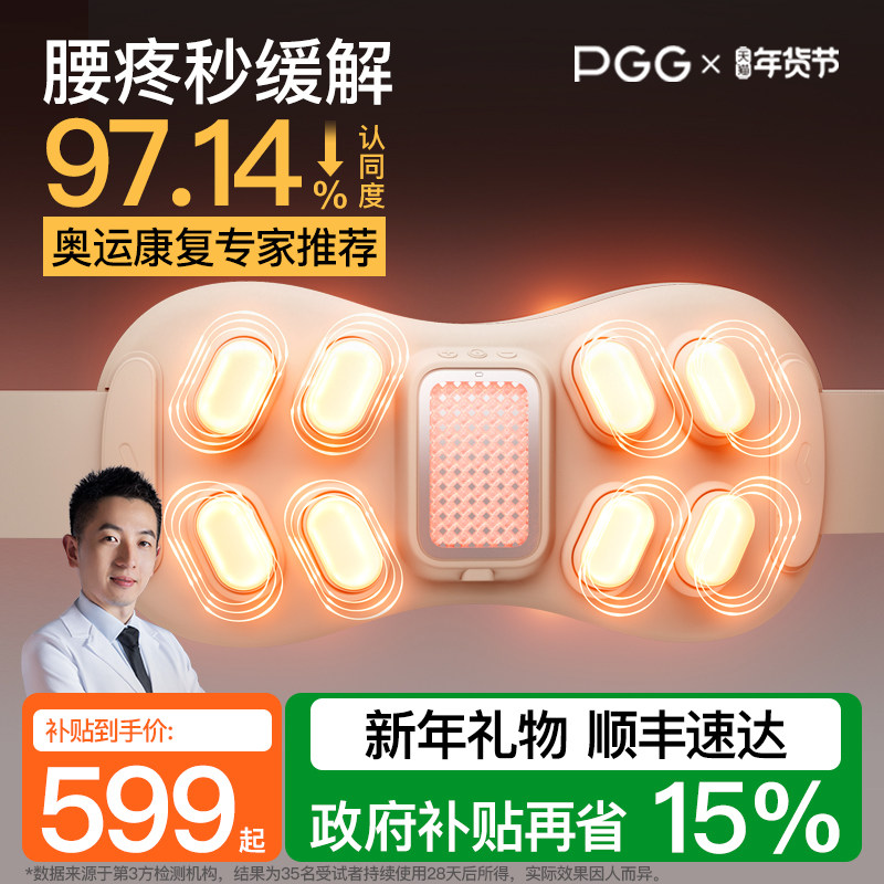 PGG腰部按摩仪护腰带腰肌劳损缓解腰疼腰酸腰椎按摩器暖宫热敷,个人护理/保健/按摩器材,腰椎/腰部按摩器（带）,淘宝优惠券,粉丝福利购,淘宝优惠卷