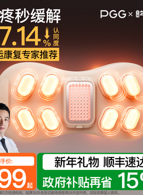 PGG腰部按摩仪护腰带腰肌劳损缓解腰疼腰酸腰椎按摩器暖宫热敷