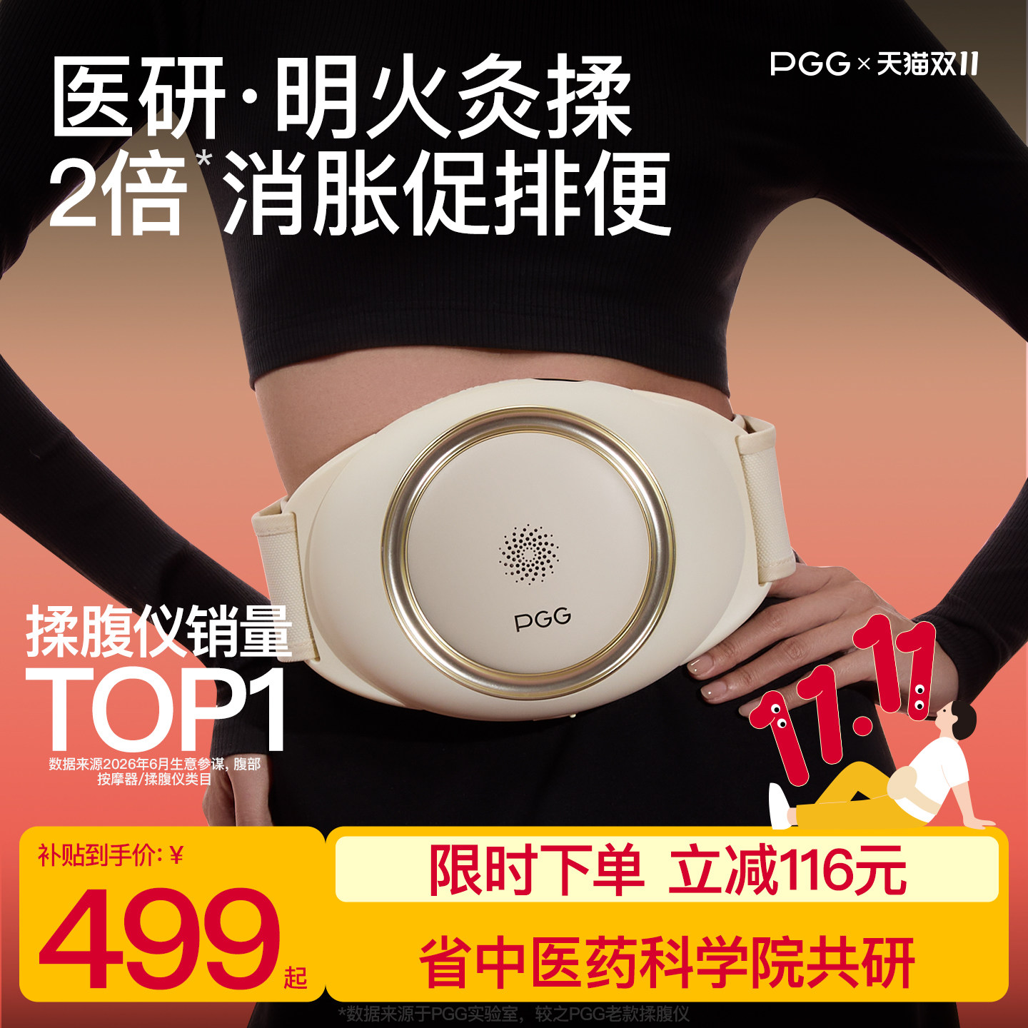 PGG揉腹仪腹部按摩器揉肚子神器促进肠胃蠕动砭石按摩加热全自动