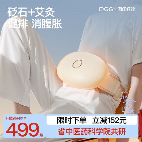 PGG揉腹仪每天15分钟缓便秘