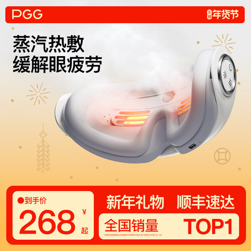 PGG眼部按摩仪护眼缓解眼睛疲劳雾化热敷蒸汽眼罩干眼症眼部按摩,个人护理/保健/按摩器材,眼部按摩器/润眼仪,淘宝优惠券,粉丝福利购,淘宝优惠卷