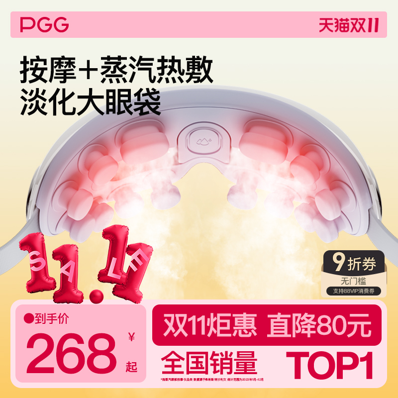 PGG热敷蒸汽眼部按摩仪淡化眼袋