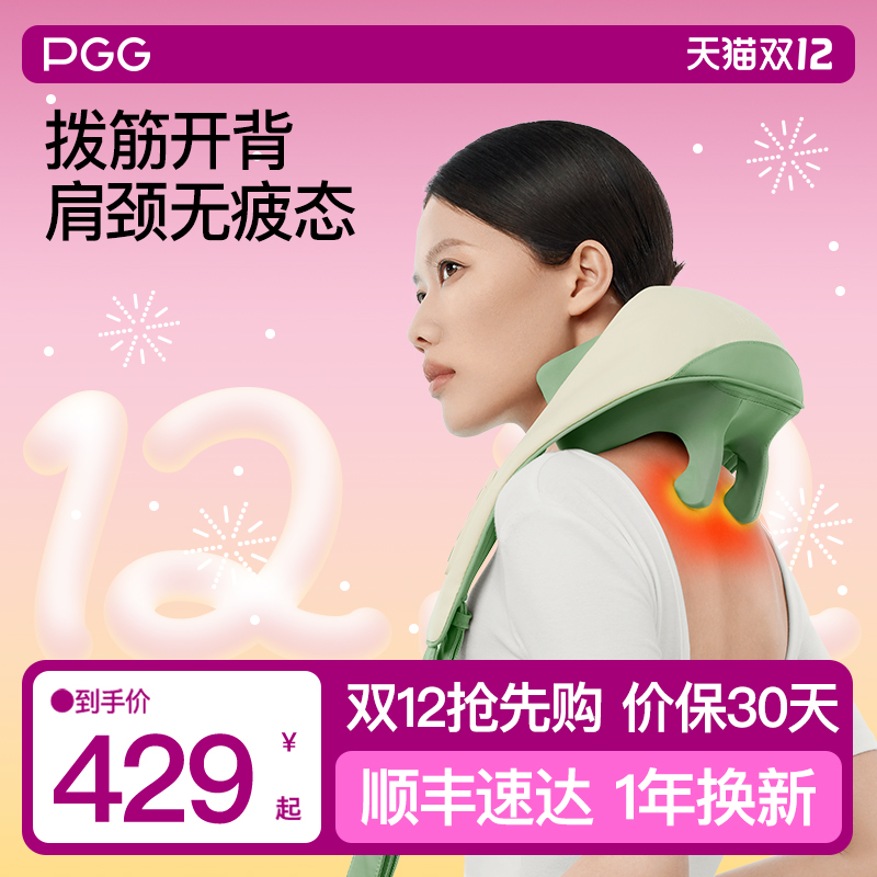 PGG肩颈按摩仪拨筋开背强劲有力