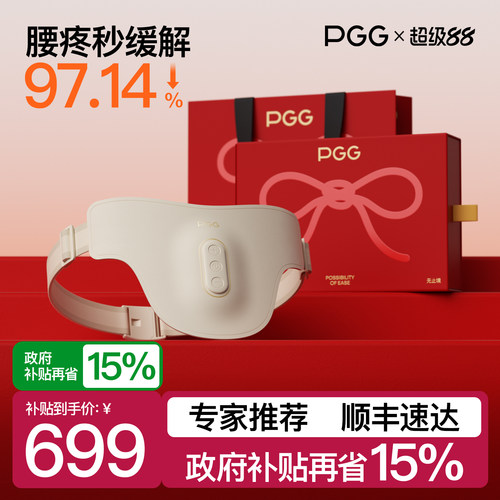 【618补贴15%】PGG腰部按摩仪W9