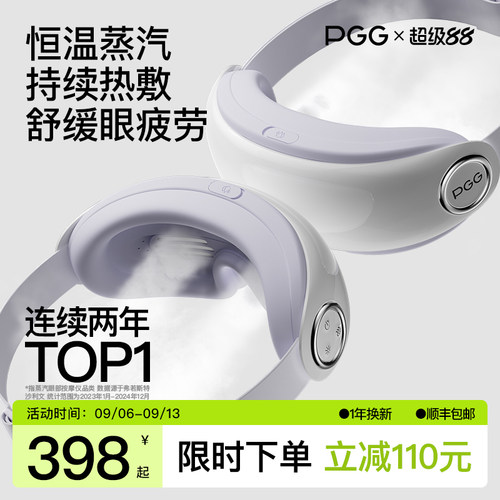 蒸汽眼罩舒缓疲劳缓解干涩