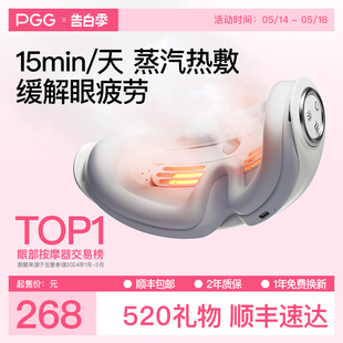 PGG眼部按摩仪器护眼润眼缓解眼睛疲劳雾化热敷蒸汽眼罩干眼症