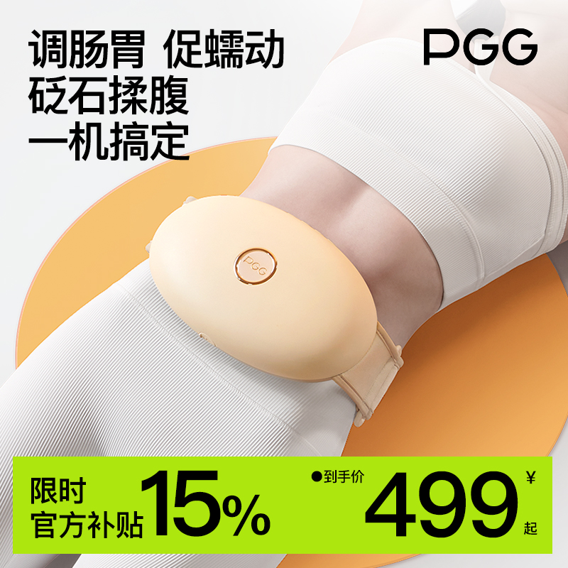 PGG腹部按摩器15分钟揉肚子