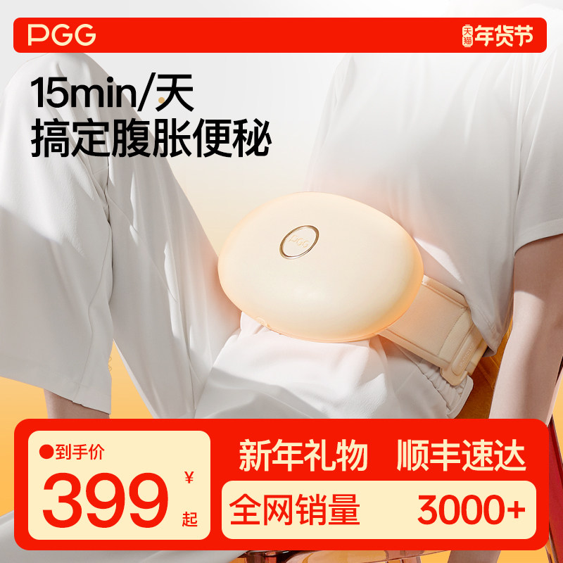 PGG揉腹仪腹部按摩器官方旗舰店正品加热揉肚子神器砭石益生艾灸,个人护理/保健/按摩器材,腹部按摩器/揉腹仪,淘宝优惠券,粉丝福利购,淘宝优惠卷