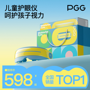 新年礼物生日礼物毕业实用礼品送男孩女孩PGG儿童护眼仪缓解疲劳