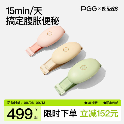 【政府补贴15%】PGG揉腹仪