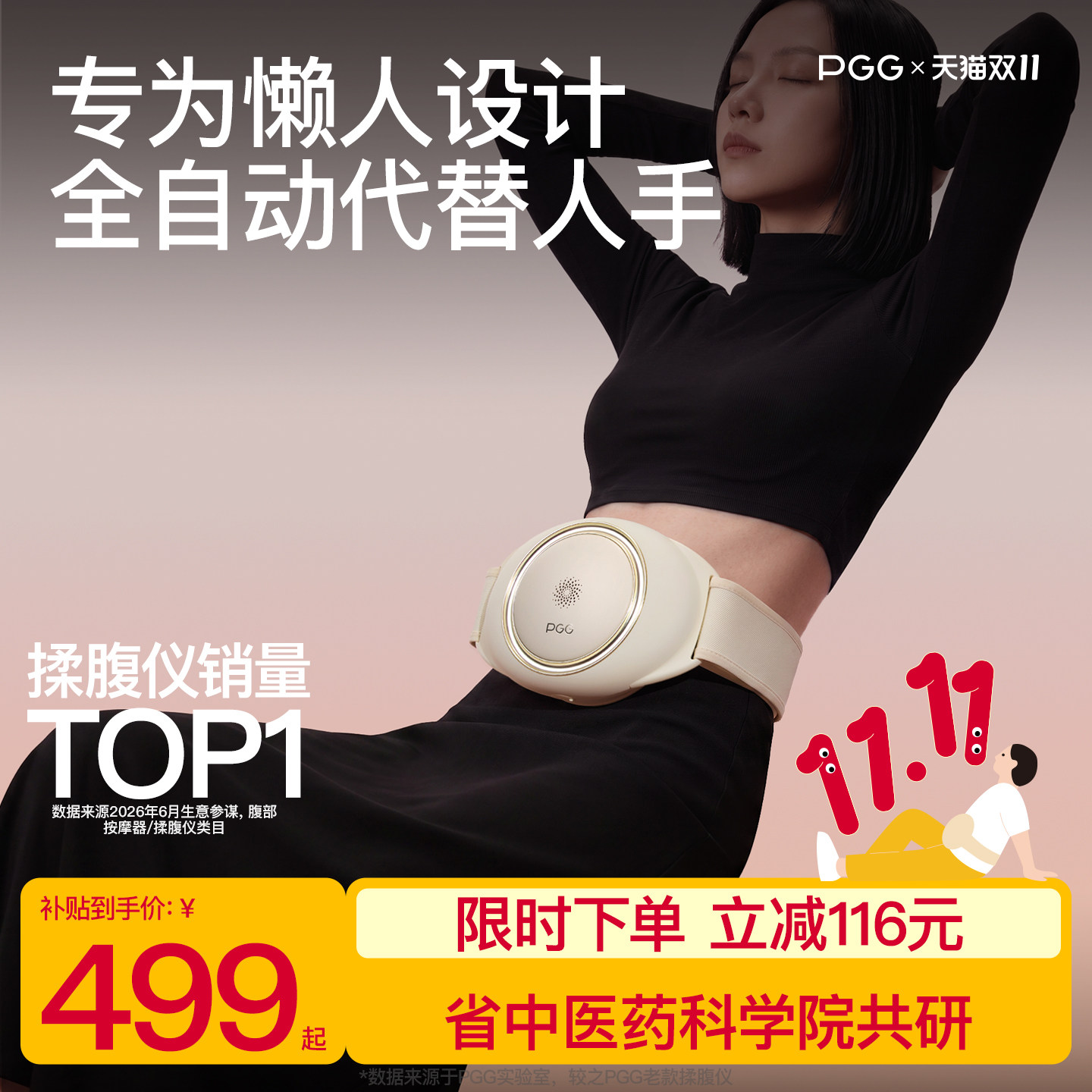 【双11立减15%】PGG腹部按摩仪A4