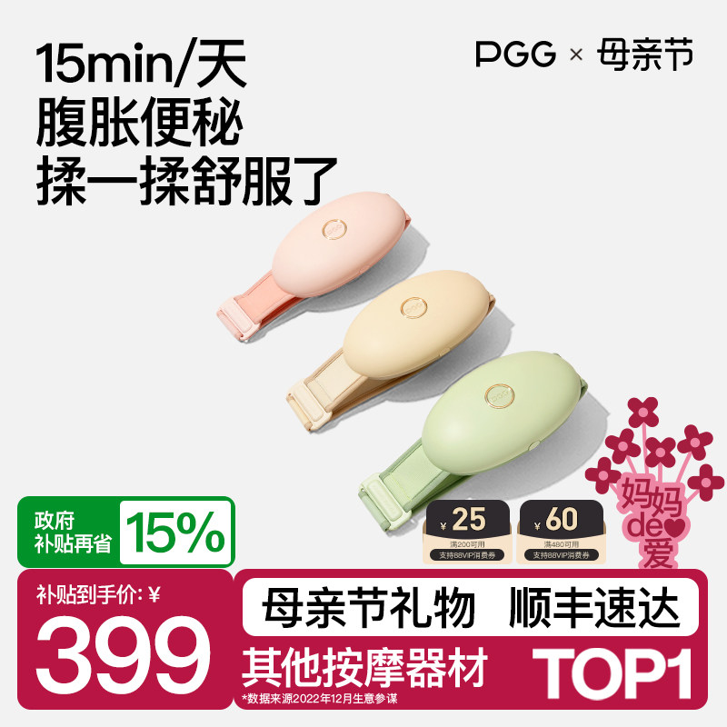 母亲节礼物PGG揉腹仪砭石艾灸腹部按摩器揉肚子神器便秘腹胀减肥
