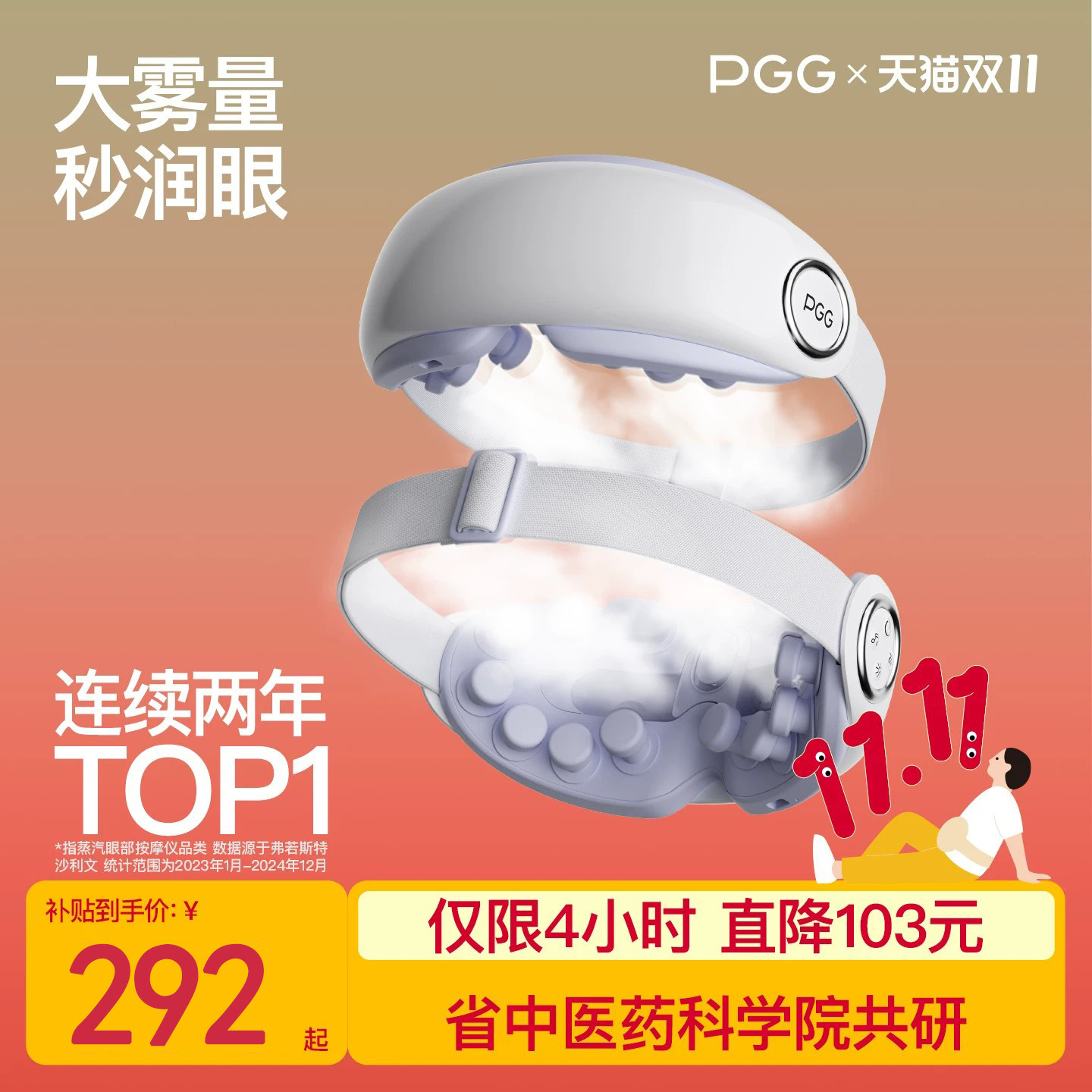 PGG眼部按摩仪护眼仪润眼缓解眼疲劳干眼症干涩雾化热敷蒸汽眼罩