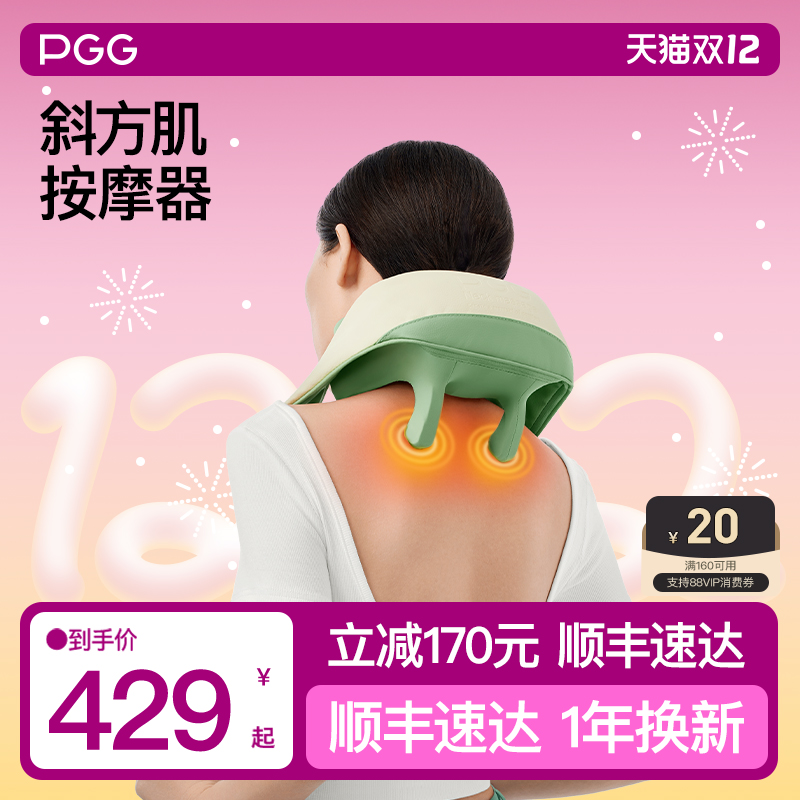 PGG肩颈按摩仪多部位全身可用
