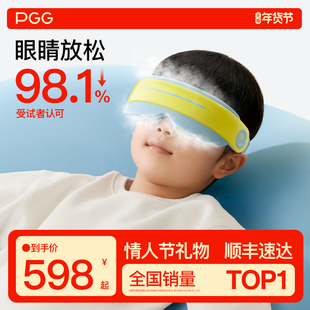 PGG儿童护眼仪学生眼部按摩器雾化蒸汽眼罩热敷润眼缓解干眼疲劳